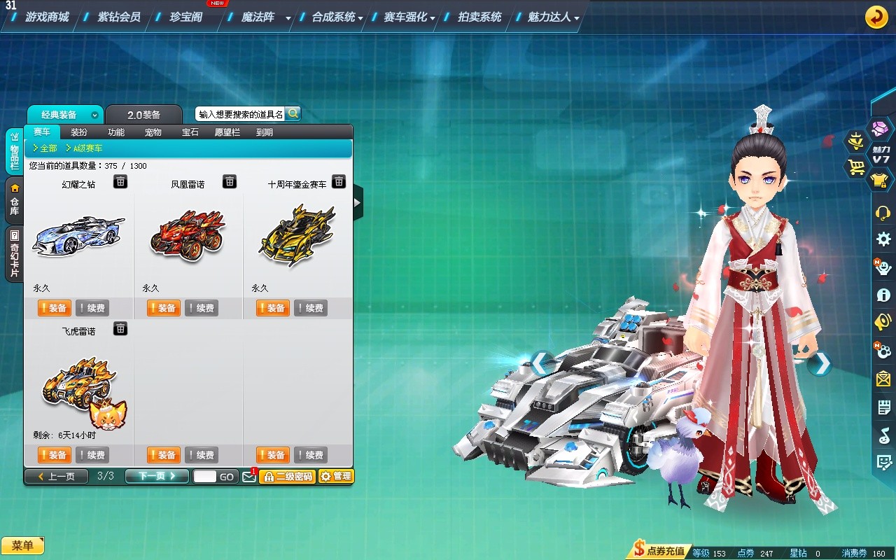 2s终极爆天甲,地狱火,t1圣枪,超能特警,凤凰雷诺,幻耀此qq飞车账号已