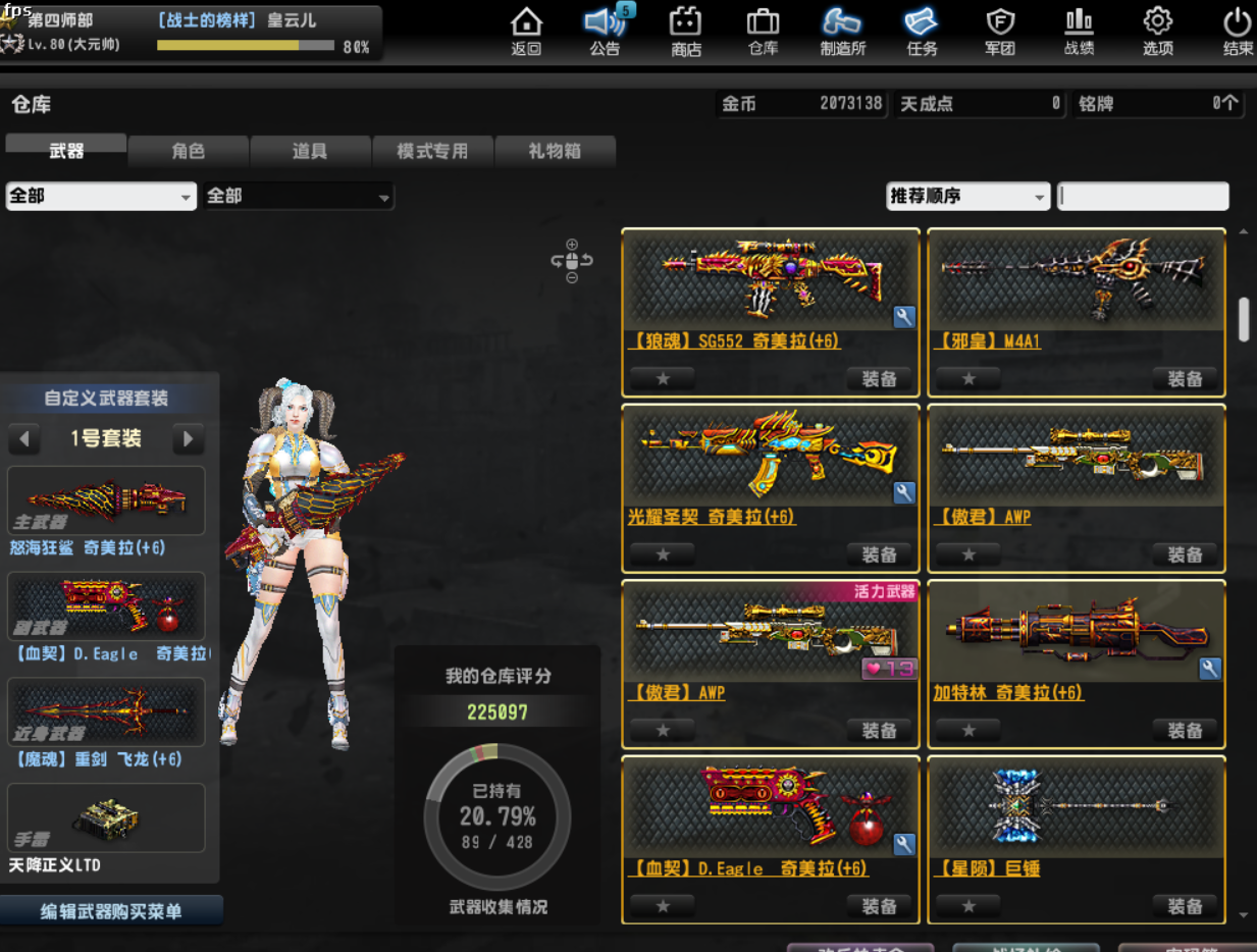 鸡神 6狼魂 6电锯 3伤海 6雷神 6狂鲨 6魔剑 6盘龙