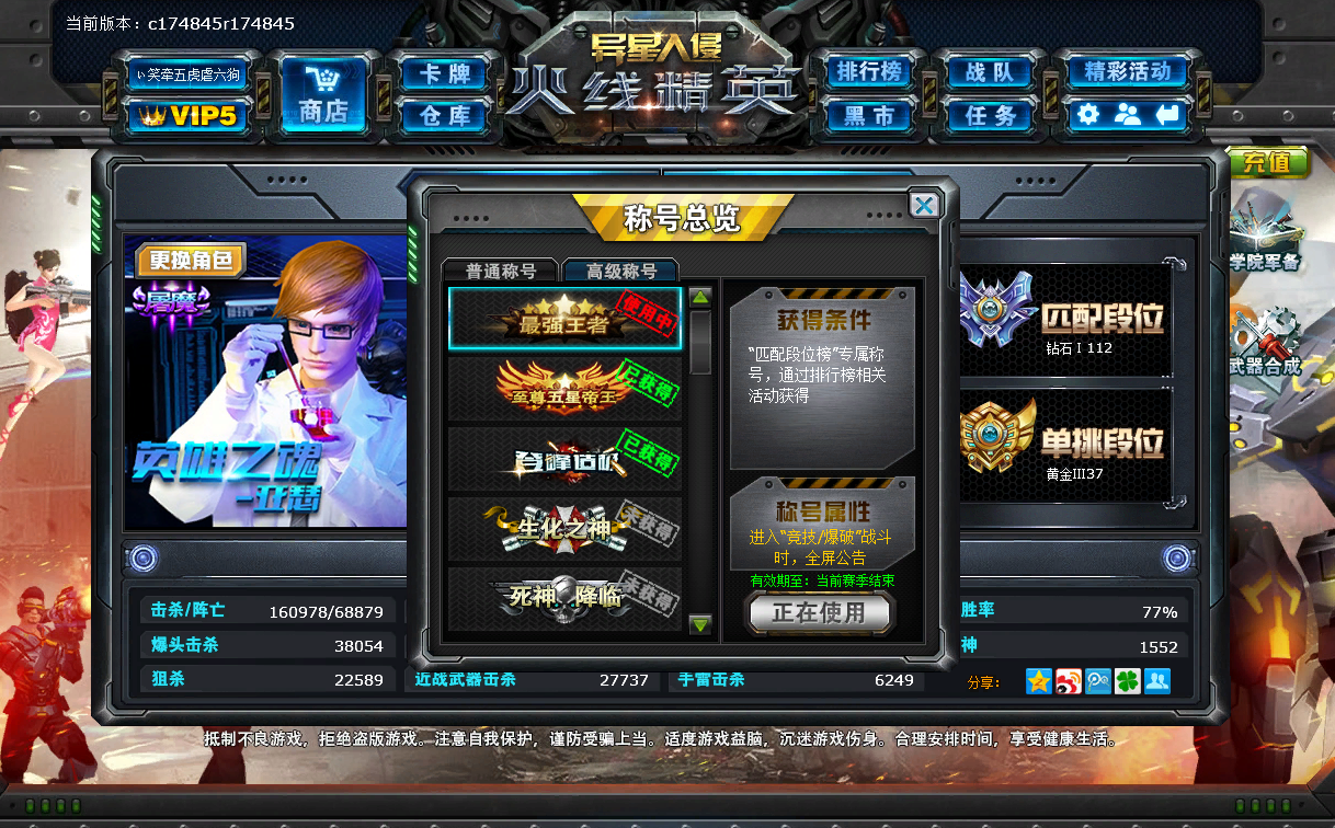 至尊帝王-20把五星-最强王者-魔剑_火线精英_联通区_联通区服_租号go