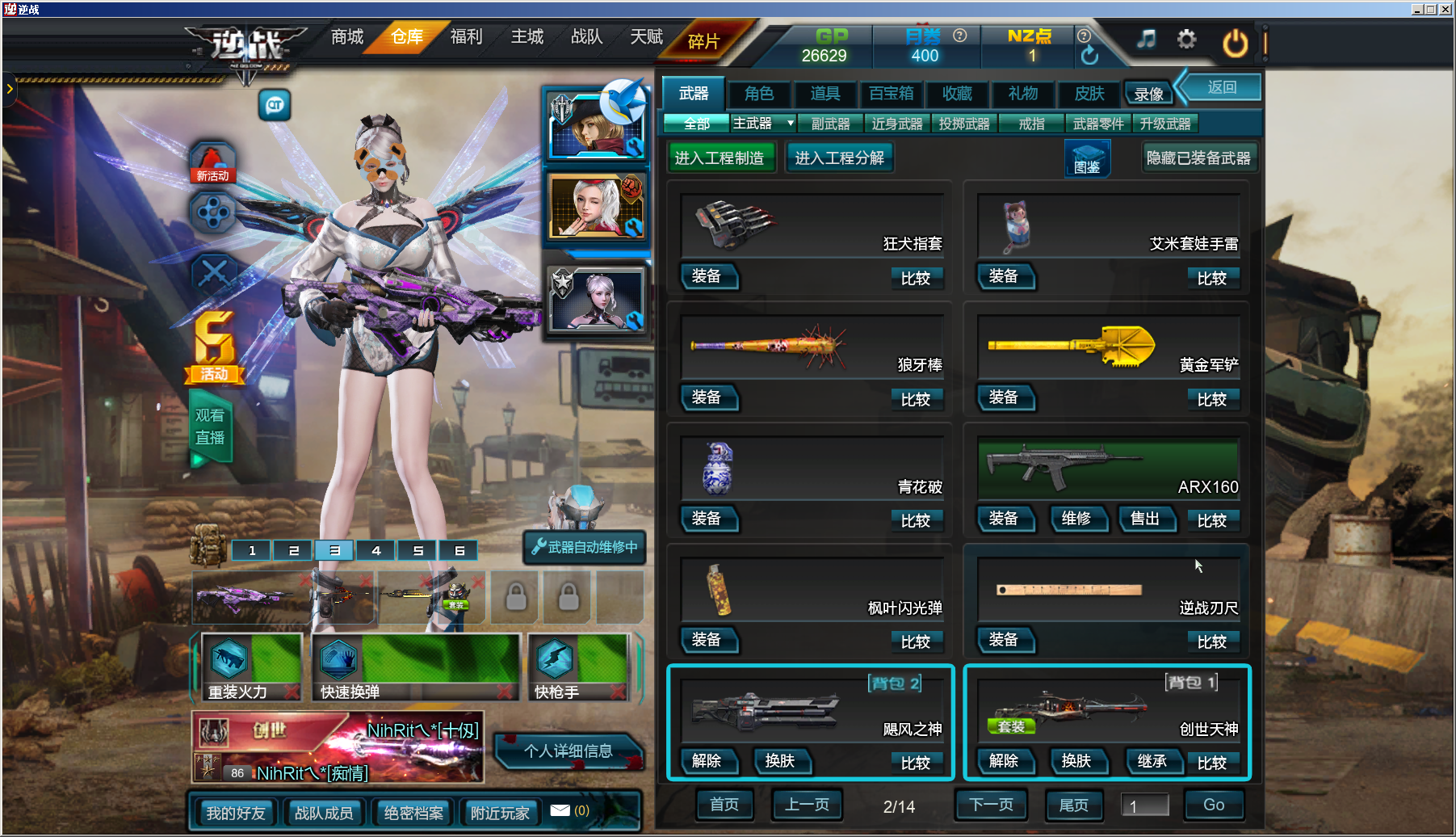 创世套,天神套,龙神,天使之泪,泰坦双星,毒皇,角色樱忍,有天启天网,88