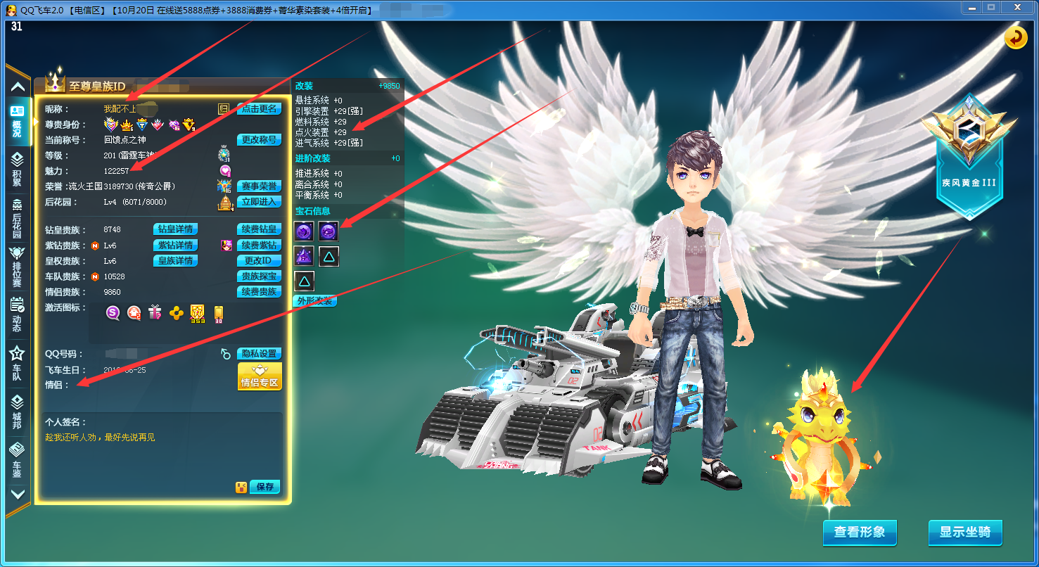 【单身红人丨大天使】29s【爆天甲】黑鱼 18st 45a_qq飞车_电信_电信