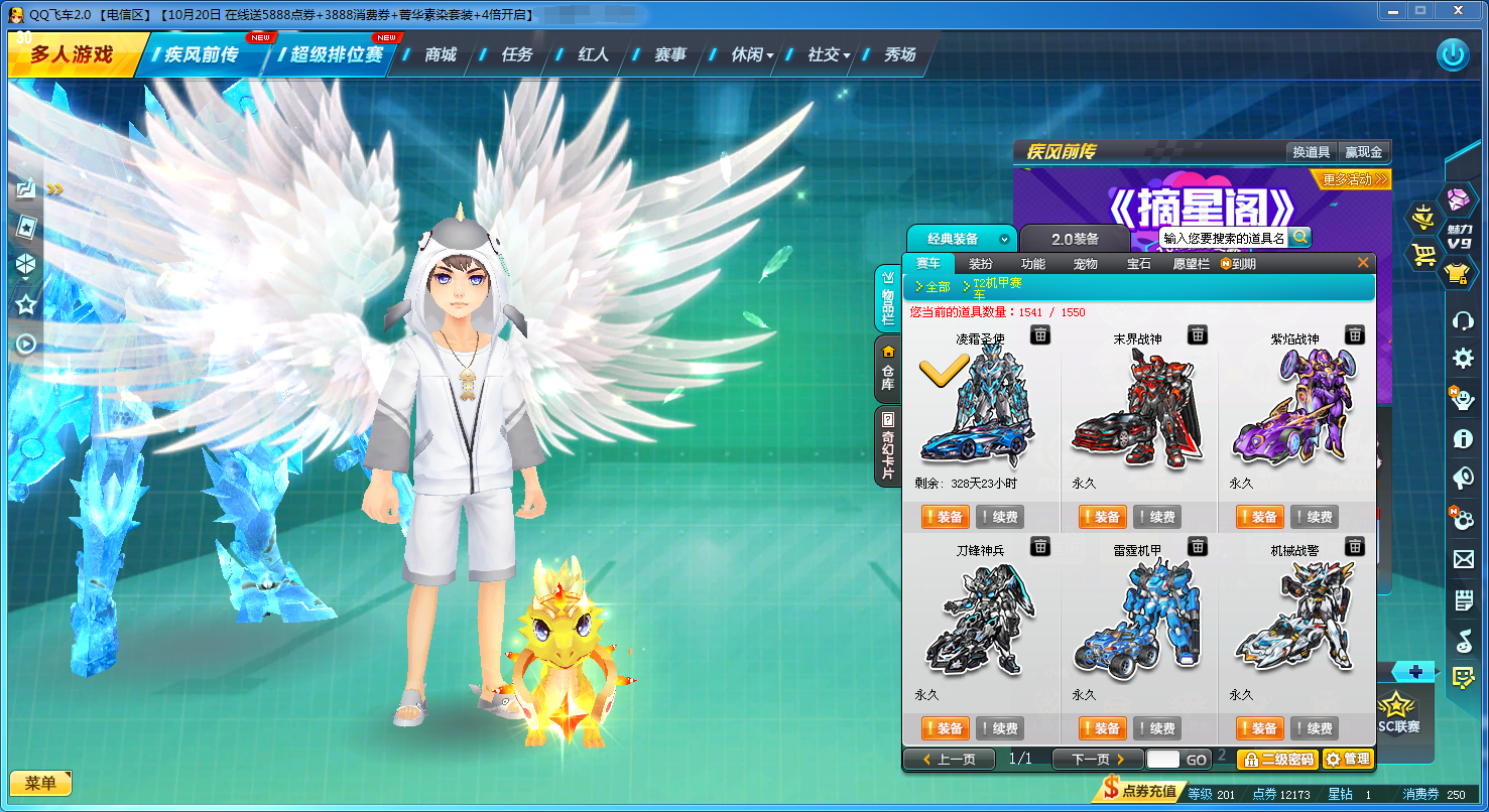 【单身红人丨大天使】29s【爆天甲】黑鱼 18st 45a_qq飞车_电信_电信