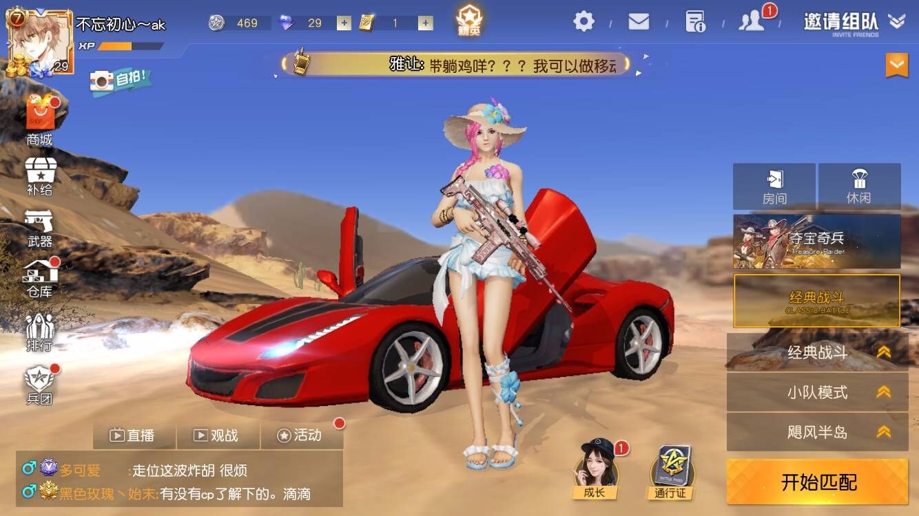 v7主宰s1跑车剑龙驹狗报福天使之吻,沙滩派对绝密任务边境战_荒野行动