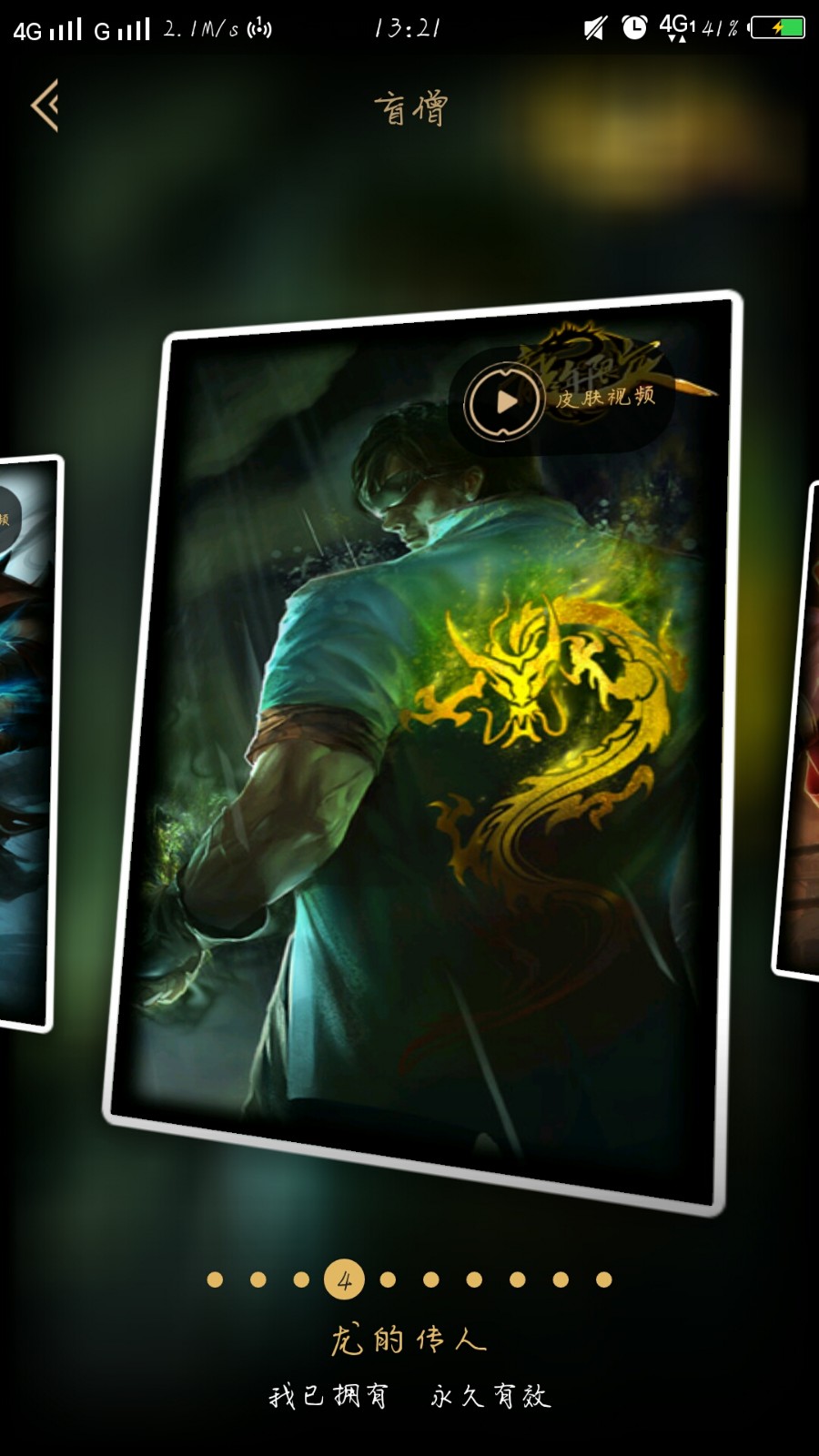 龙猴龙瞎,皮肤380,全英雄