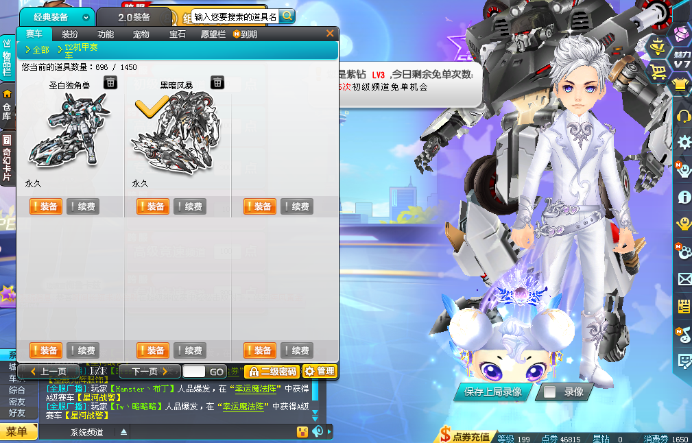 双t2黑暗风暴 圣白独角兽 男衣柜_qq飞车_电信_电信_樱时租号丨专业租