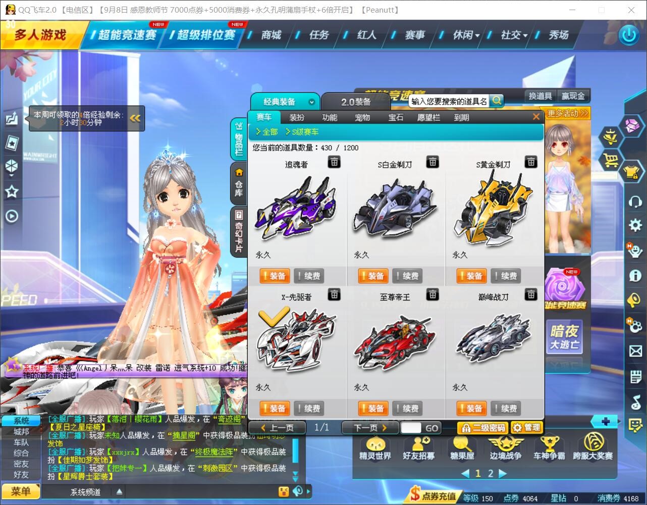 6永久s 1永久t2 1永久t1 3永久a四级宝石x先驱者_qq飞车_电信_电信