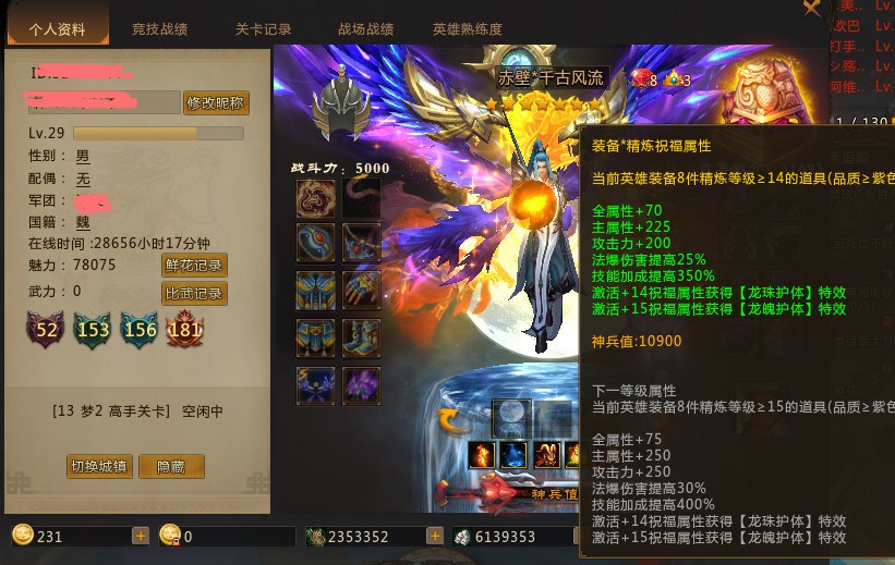 神兵31神鬼马神魔道神白龙物理13肉13法14(95穿)此梦三国账号已出租80