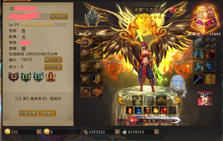 神兵31神鬼马神魔道神白龙物理13肉13法14(95穿)此梦三国账号已出租80