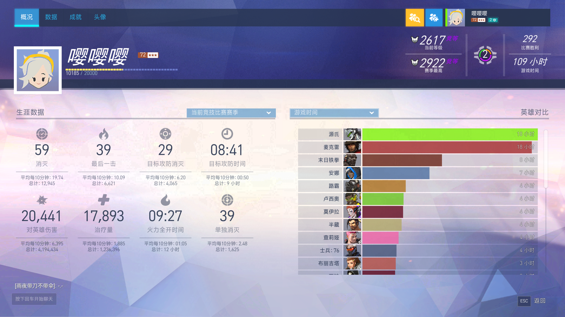 守望先锋钻石段位