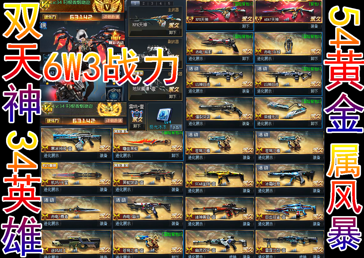 【双天神【55黄金34英雄【金属风暴】赤电前影战力6w3
