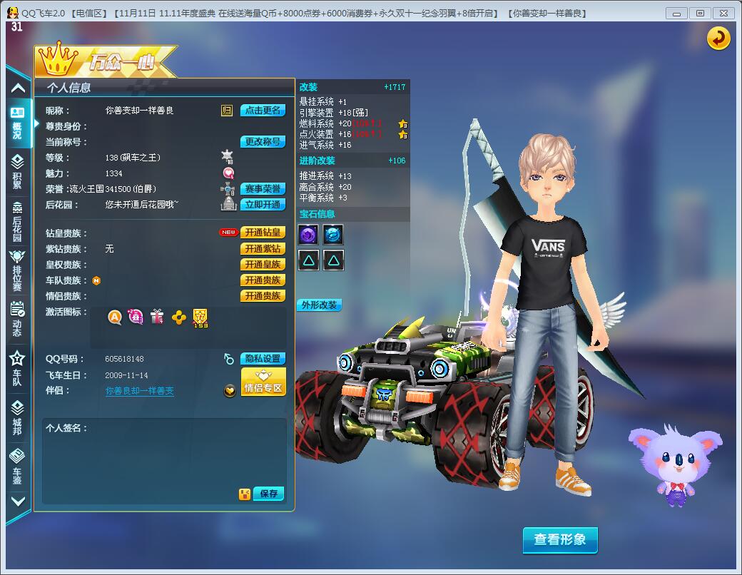 电信区高改雷诺4 3级宝石,永久变色a车4个四级_qq飞车_电信_电信_樱时