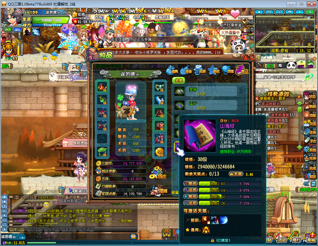 无双杜康解忧109yy 110红武橙套都单满,5c6f此qq三国账号已出租0次