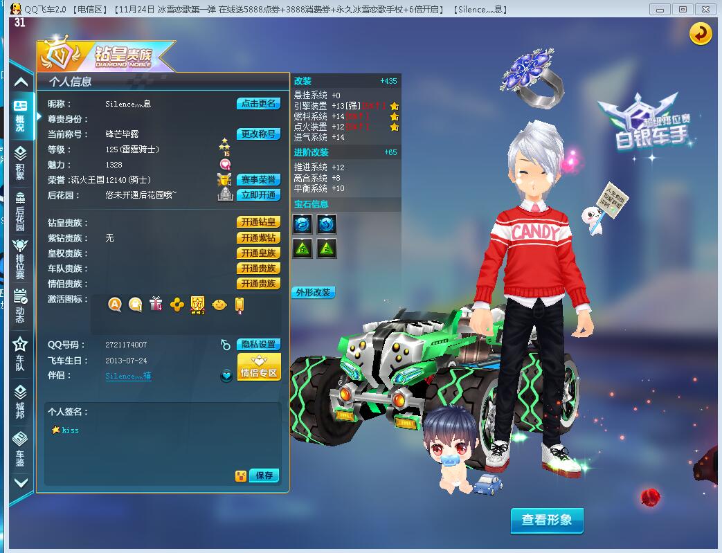QQ飞车租号