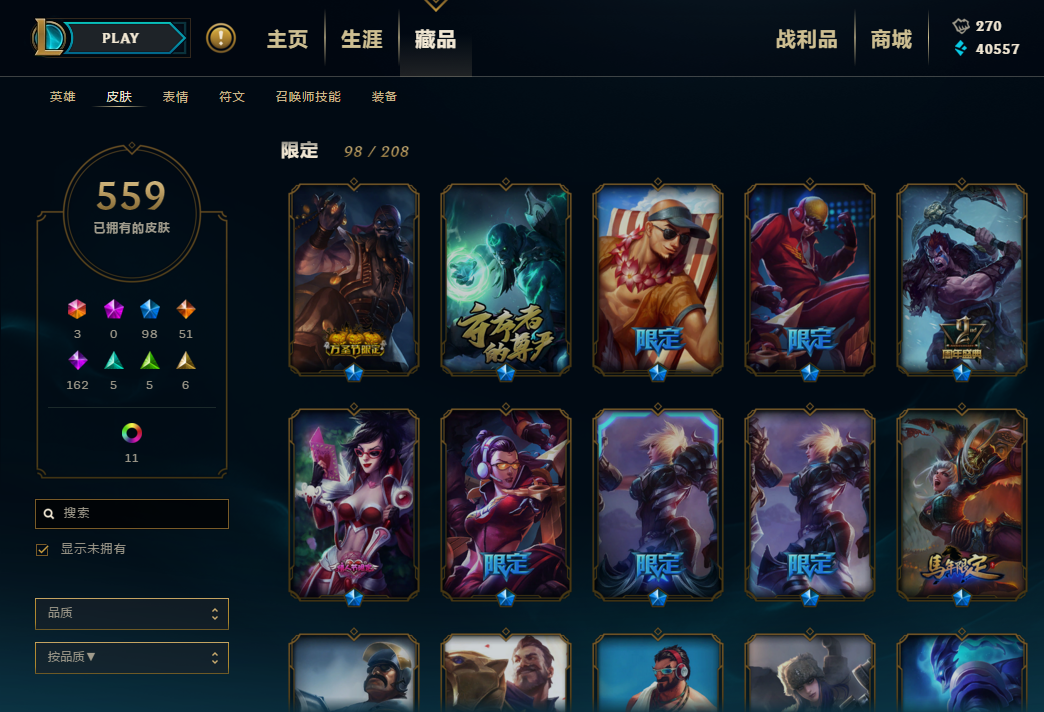 土豪号559皮肤 超多限定 至死不渝-瑞兹 全区只有10个