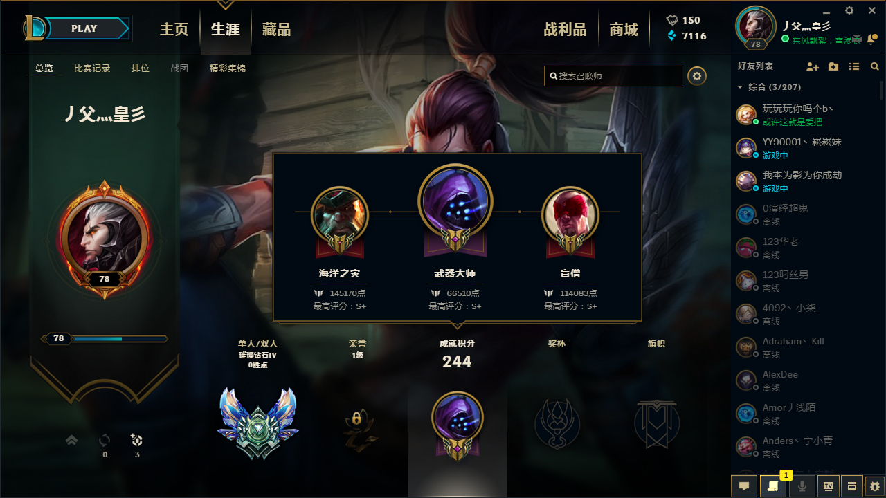 钻石框/胜率号/id霸气无敌装逼/稀有皮肤多建议带妹上分