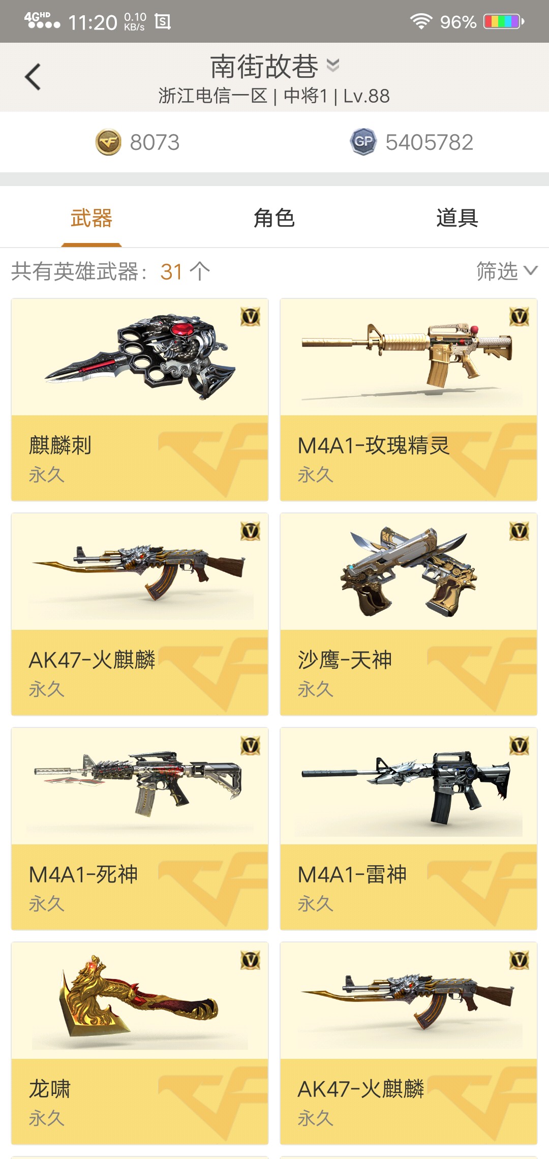 穿越火线租号