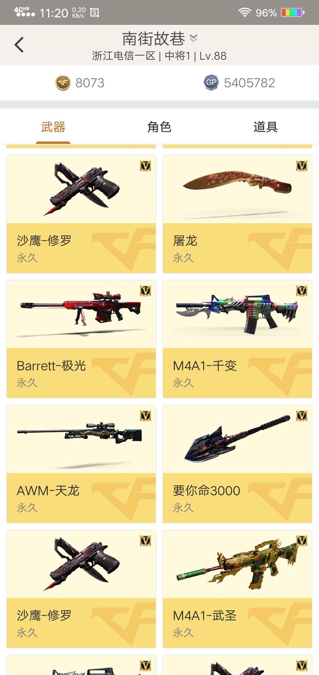 穿越火线租号