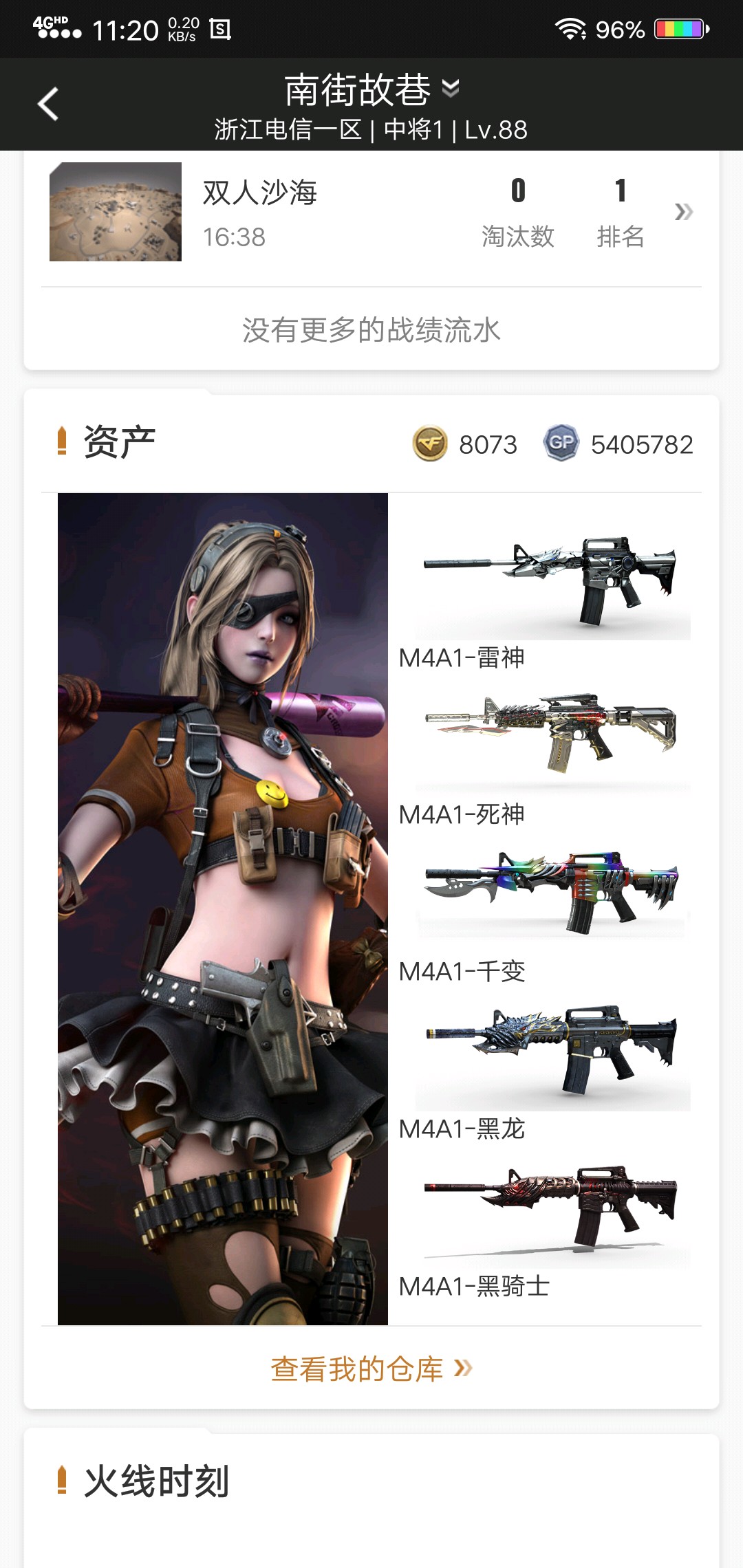 穿越火线租号
