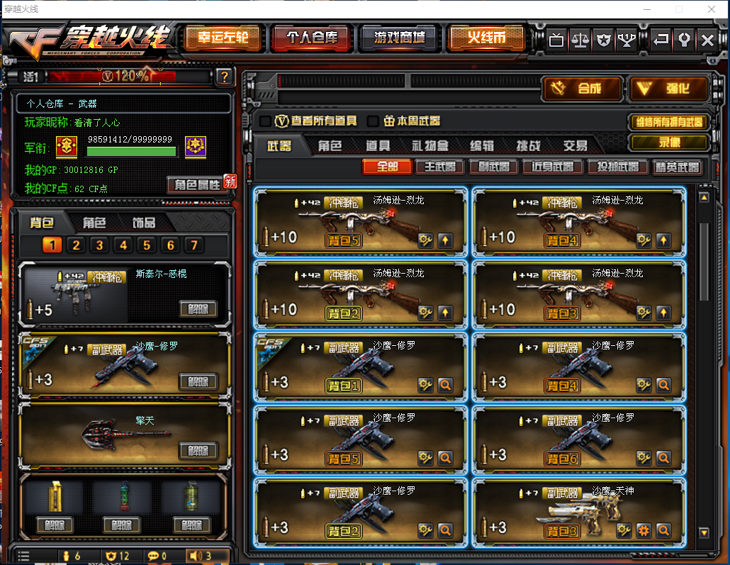 搜索【天赐租号】42v★6盘6烈★生化爆破双全装★求收藏