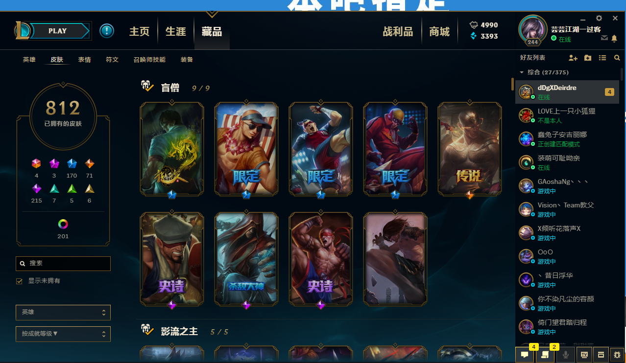 998个皮肤 含炫彩龙虾 各种年限皮肤 限定皮肤 炫彩皮肤此英雄联盟