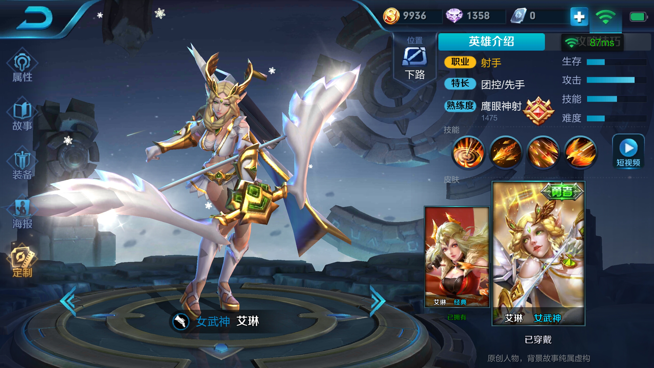 全网最低价艾琳女武神