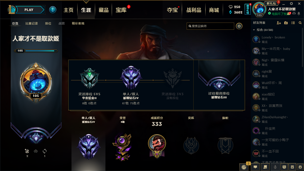 电一无段位可排位