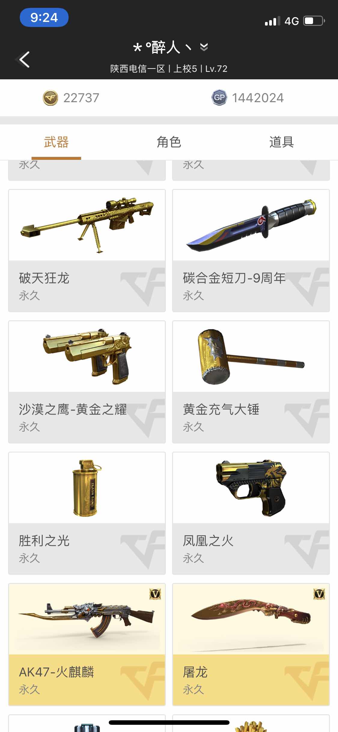 穿越火线租号