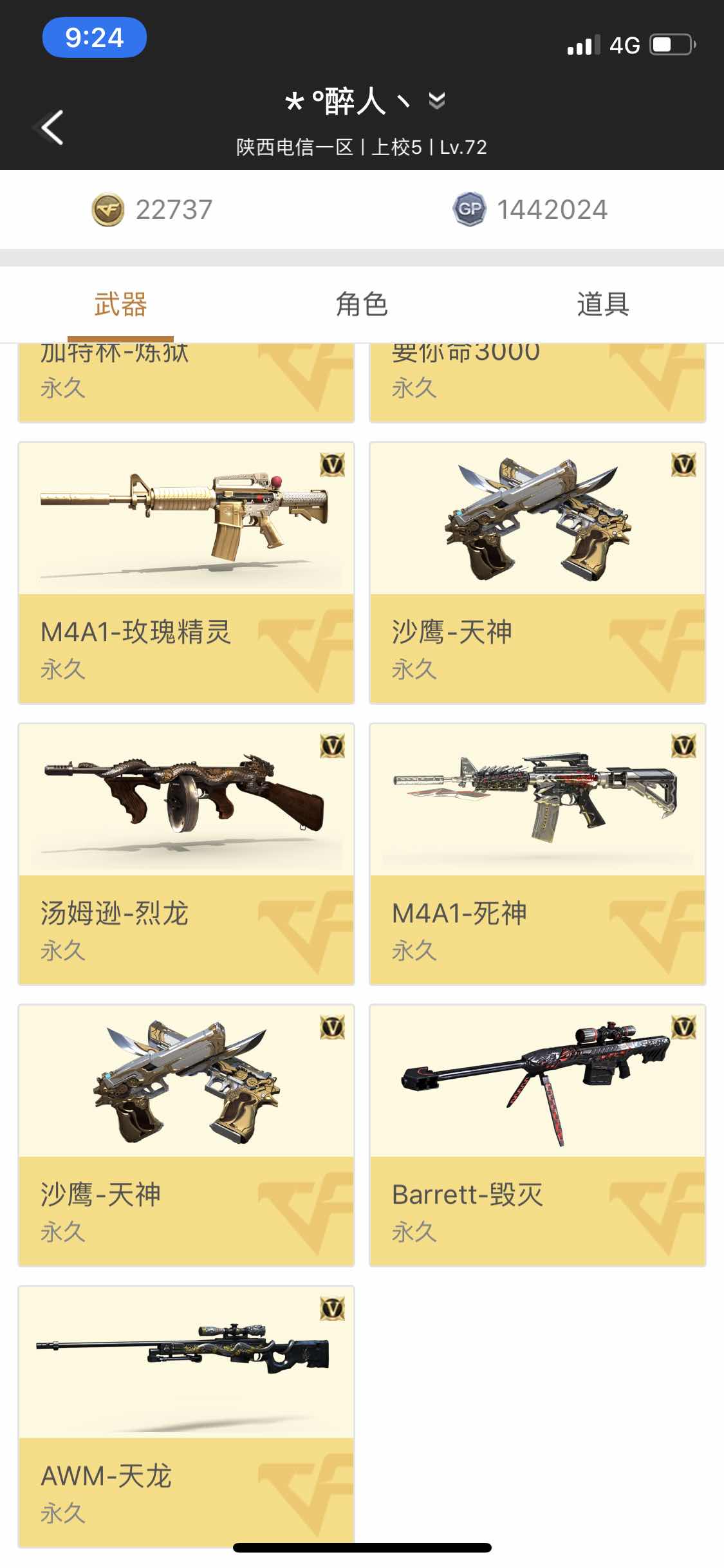 穿越火线租号