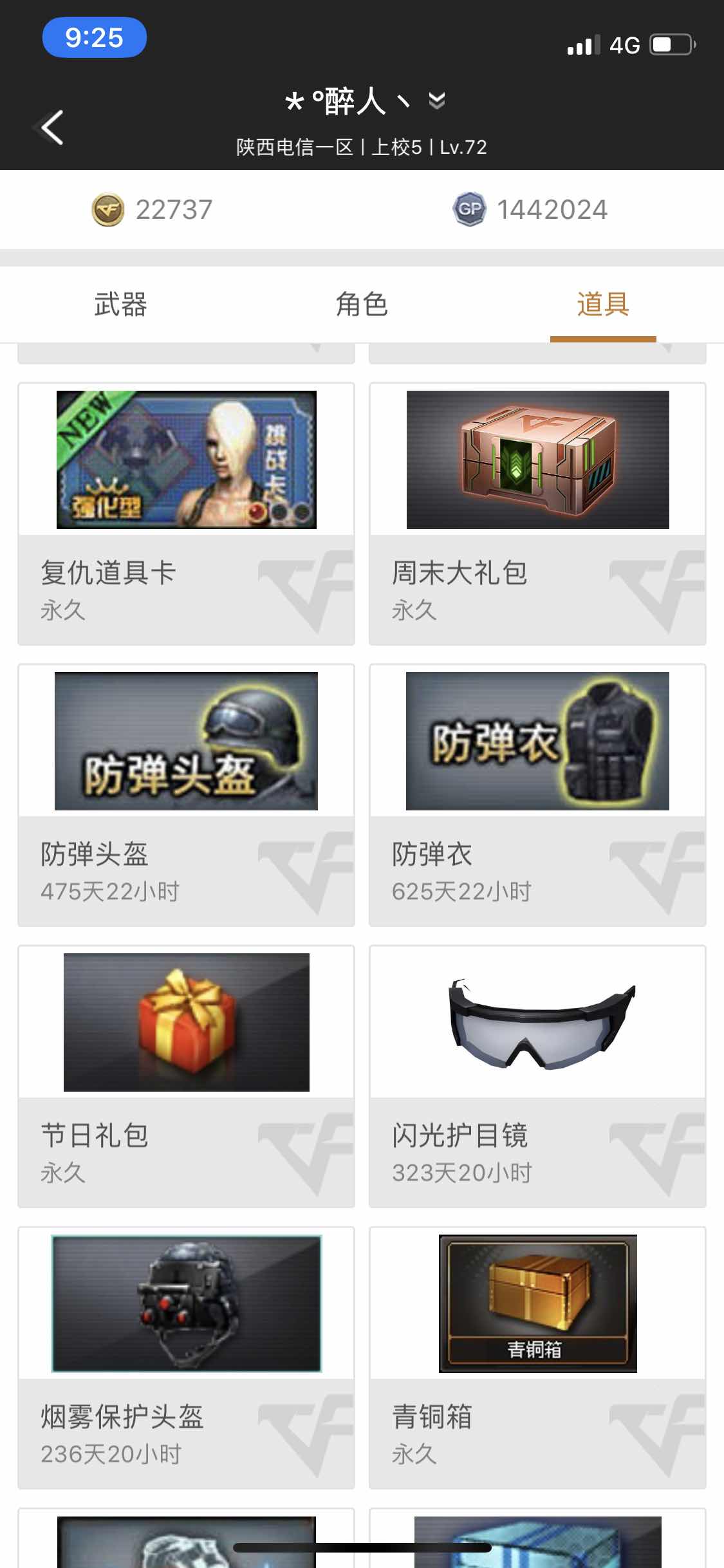 穿越火线租号