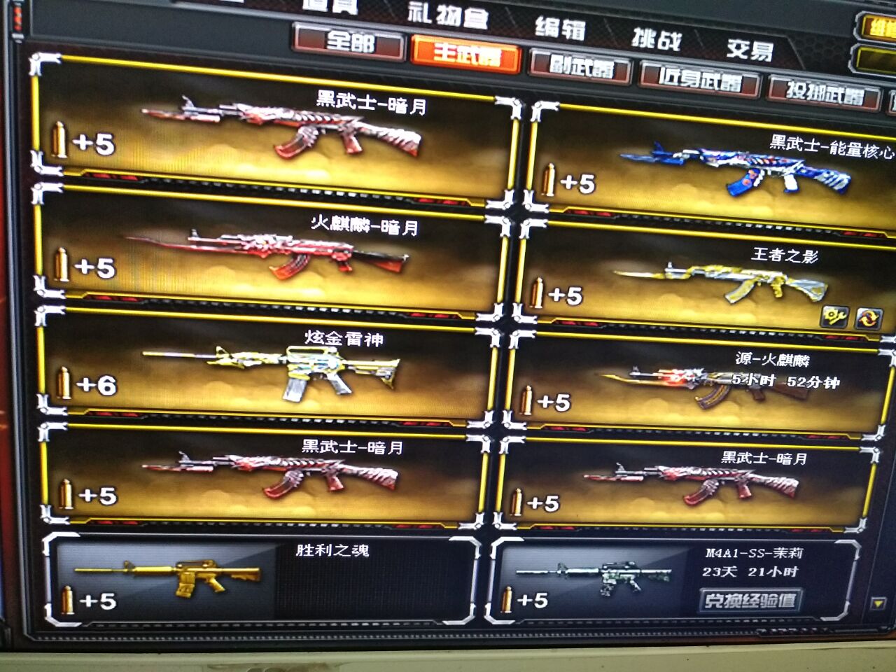 33v 6烈龙 1炫金毁灭 炫金雷神 王者之影