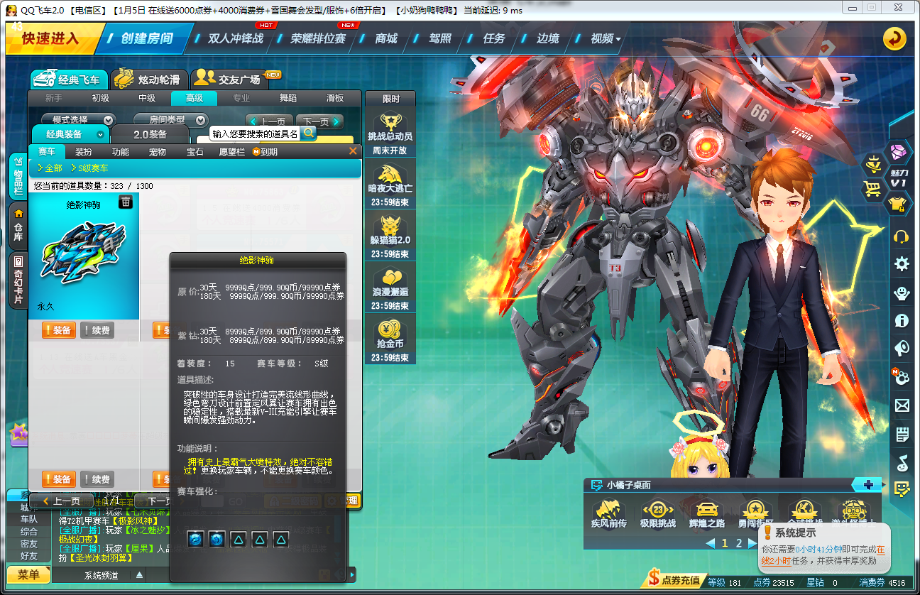 t3创世之神竞速双4/超大特效s绝影神驹/t2怒魂/2座椅此qq飞车账号已