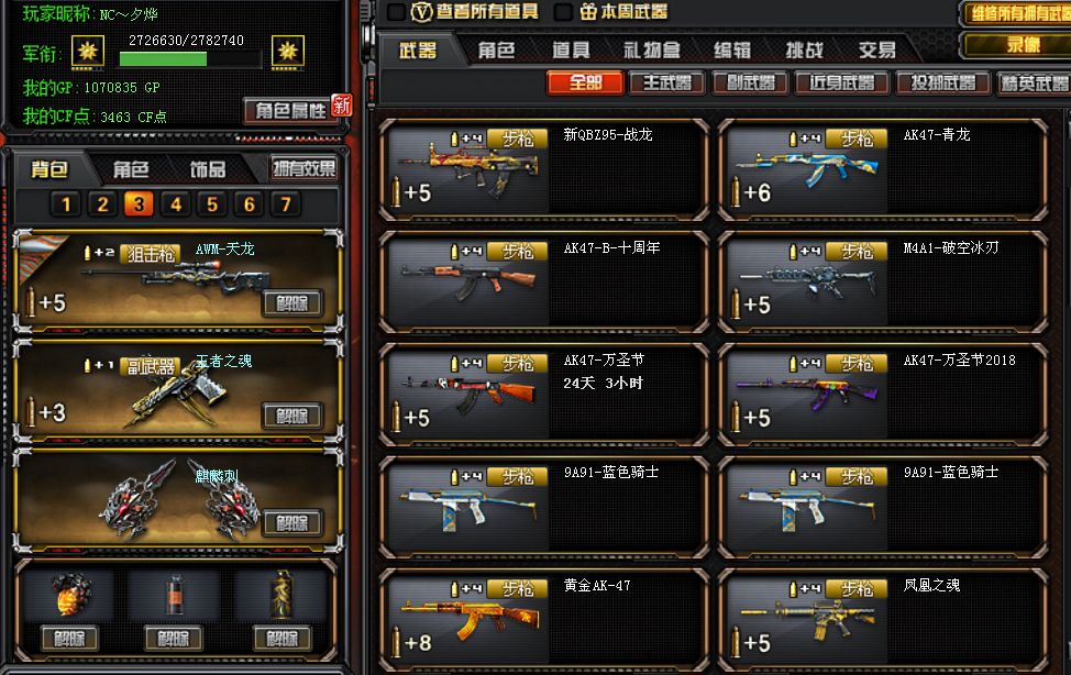 穿越火线租号