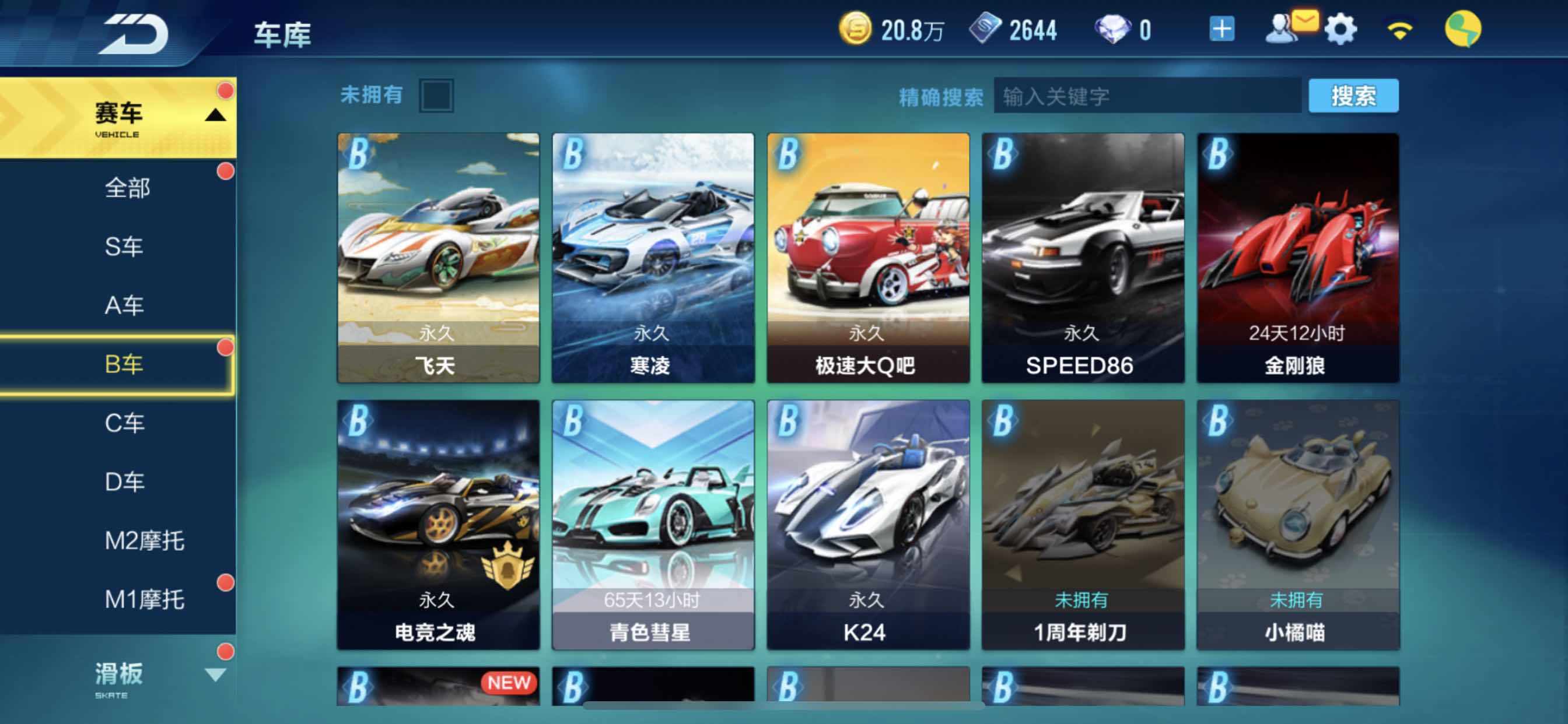 满改*狱火啸天*暗夜伯爵*黑色闪电#禁言号_qq飞车(手游)_qq账号_qq