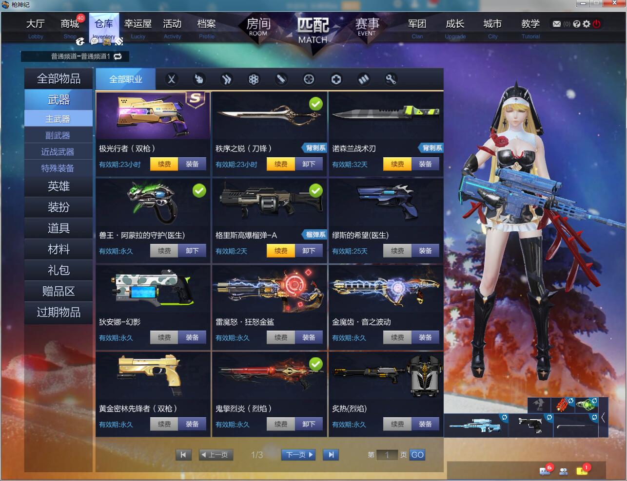 东银14★婚纱刀圣诞奶妈★3英雄蒸汽机枪兽王奶兽王刀冰封双枪_枪神纪
