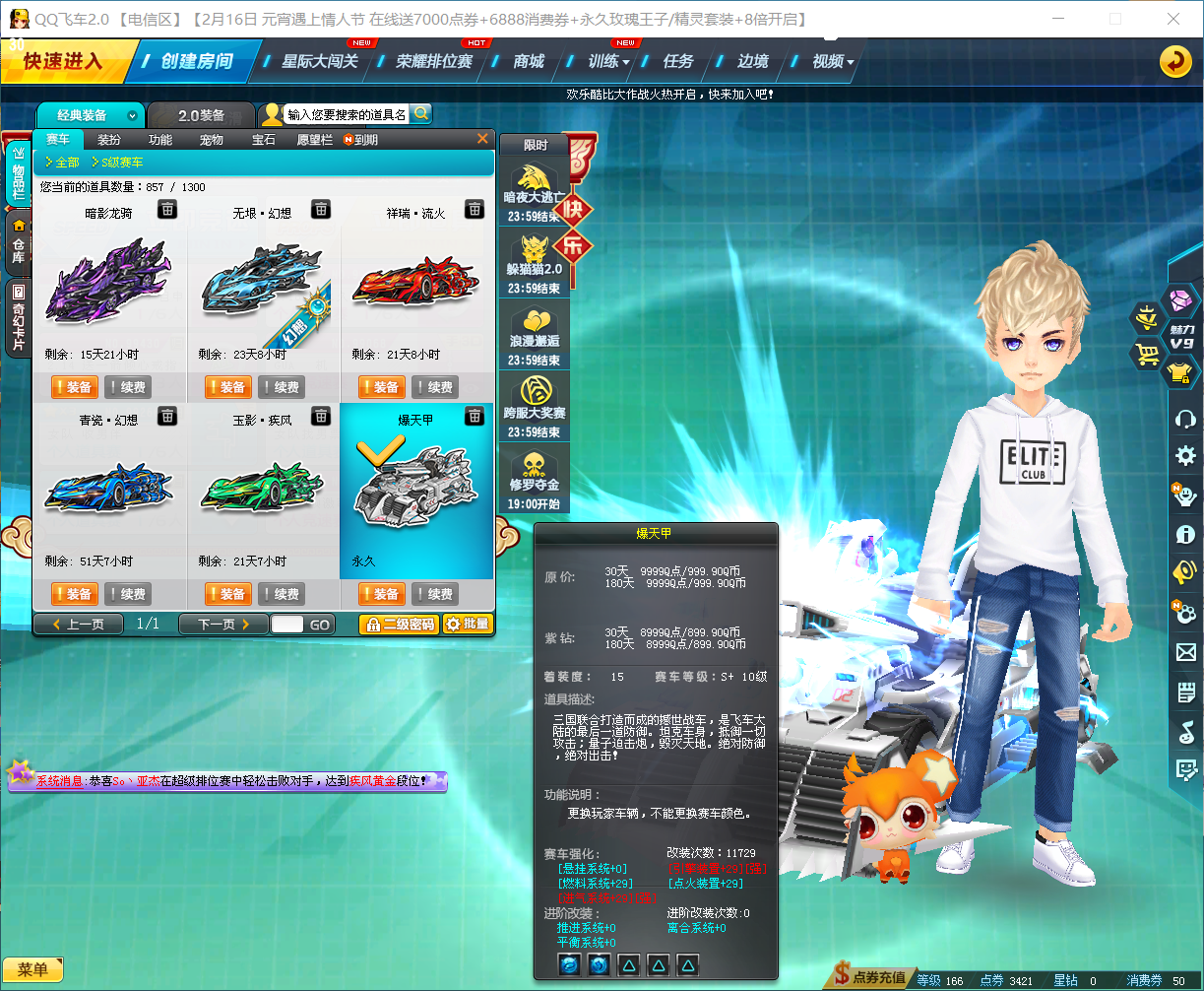 极品┃钻皇┃最强的顶级s车爆天甲全29┃末界战神┃男女衣服多_qq飞车