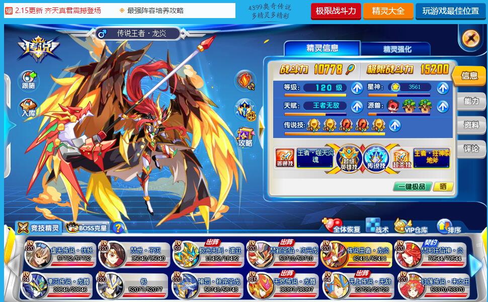 【奥奇传说】十四万五千战斗力 传说龙炎传说王者龙炎神无极此奥拉星