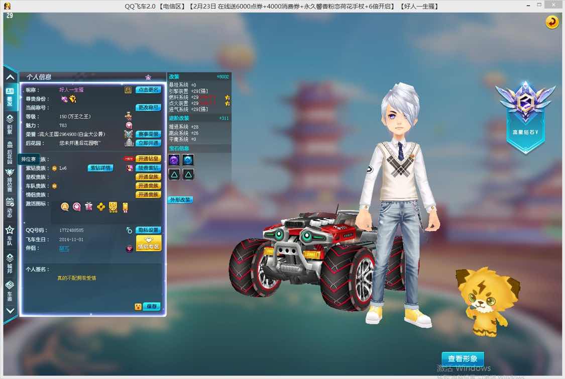 高改雷诺29四级宝石飞虎王此qq飞车账号已出租0次帐号出租-租号玩