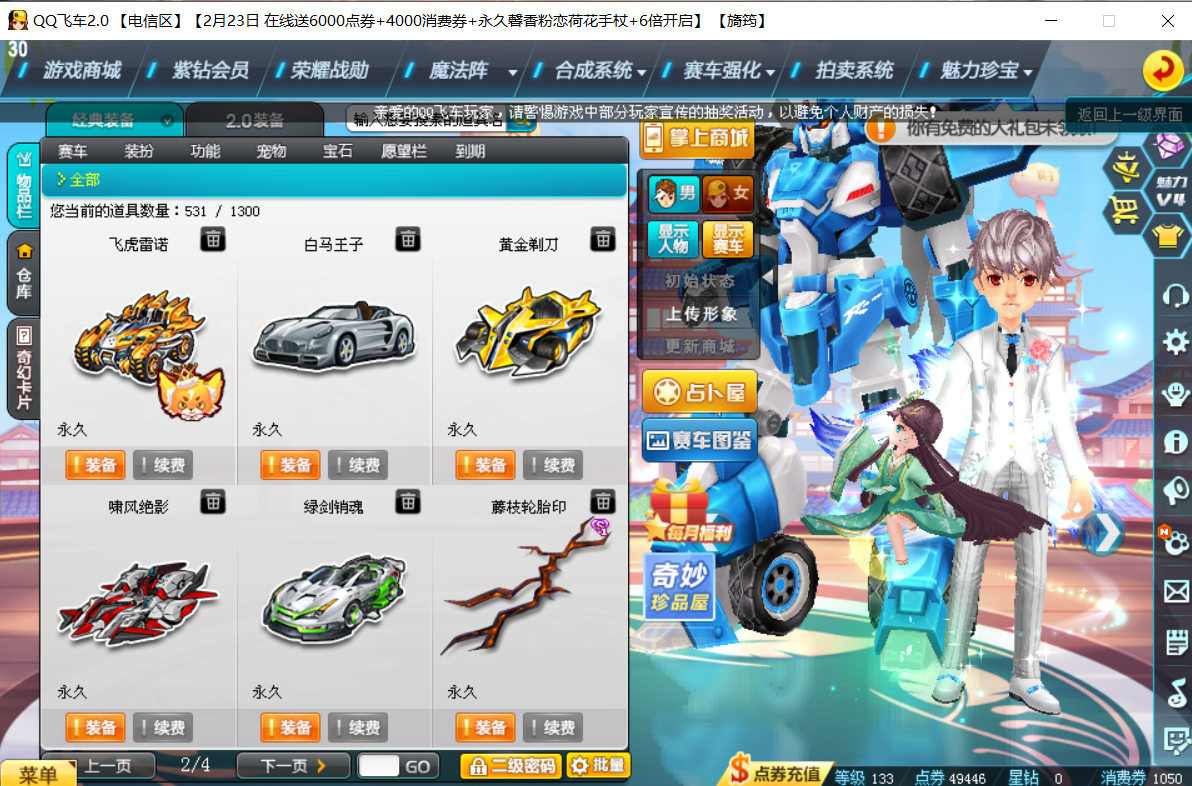 绝影神驹/啸风绝影/雷霆机甲/朱雀/飞虎雷诺3a包夜长时优惠此qq飞车