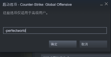 賬號截圖在steam端登錄後設置啟動項-perfectwld 即可進入國服進行