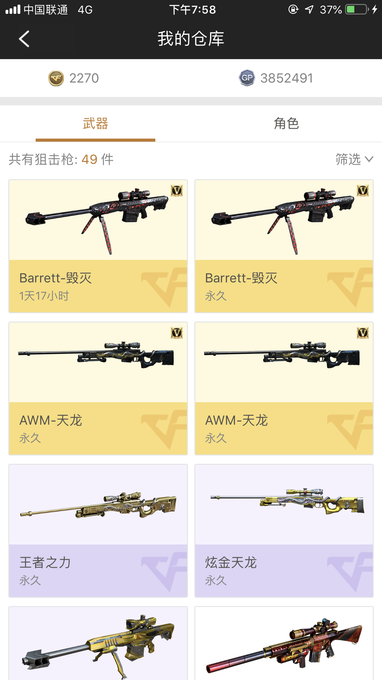 穿越火线租号