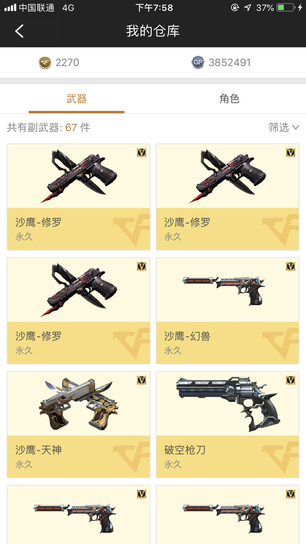 穿越火线租号