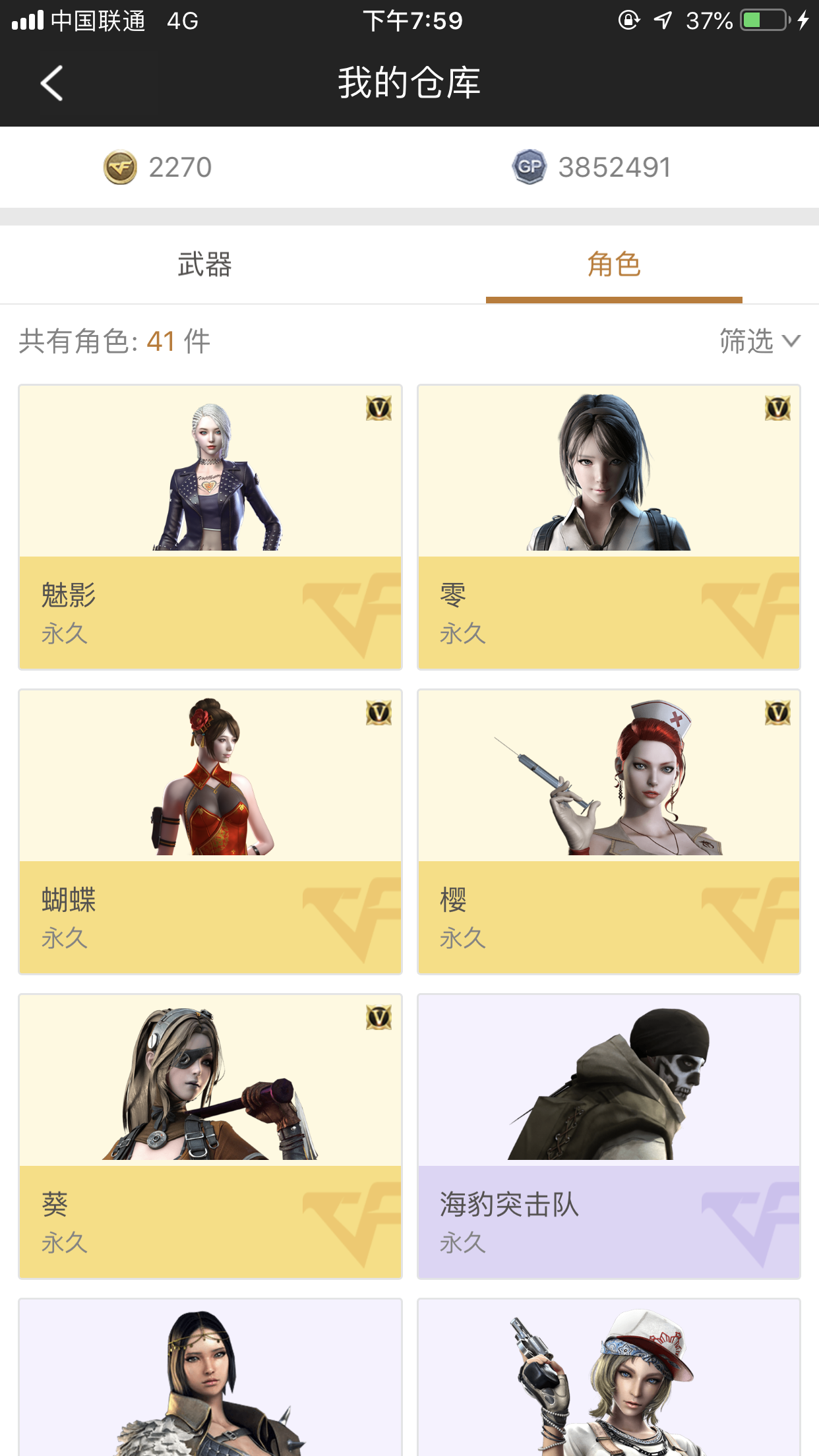穿越火线租号