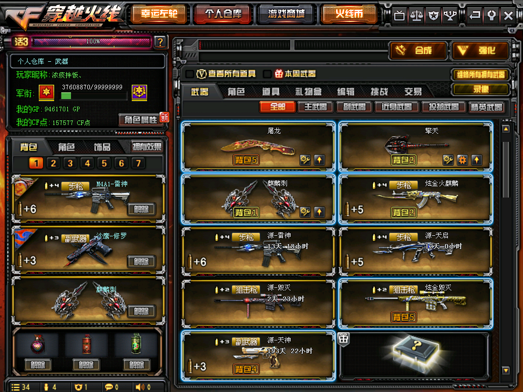 穿越火线租号