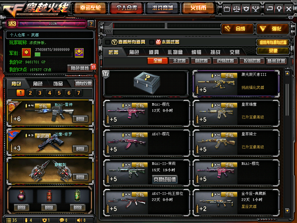 穿越火线租号