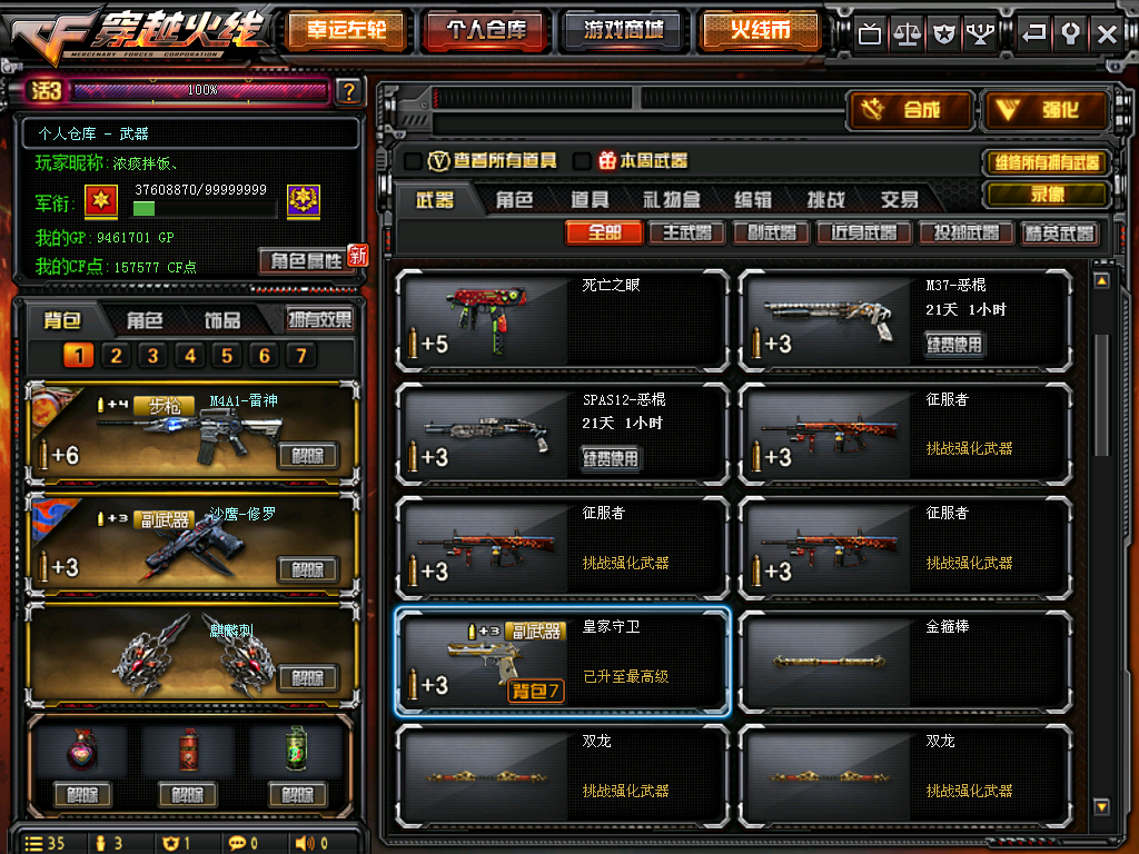 穿越火线租号