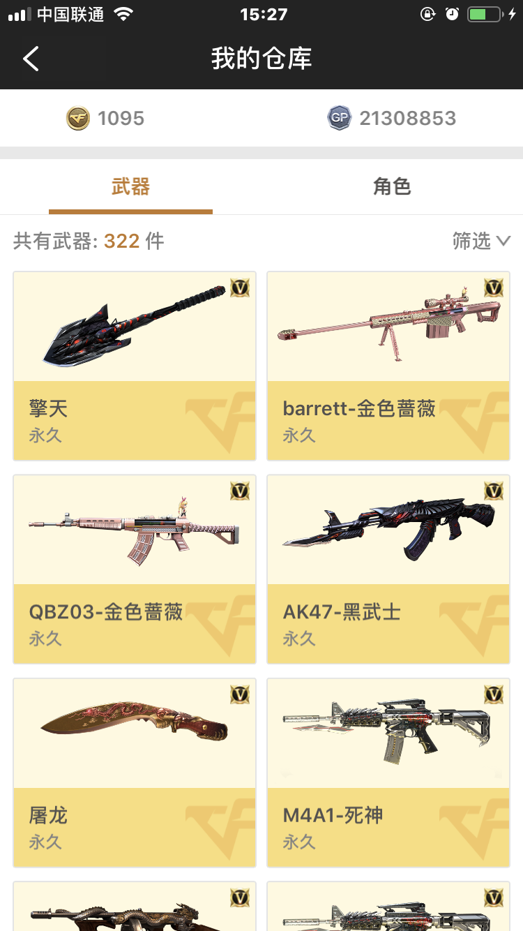 穿越火线租号