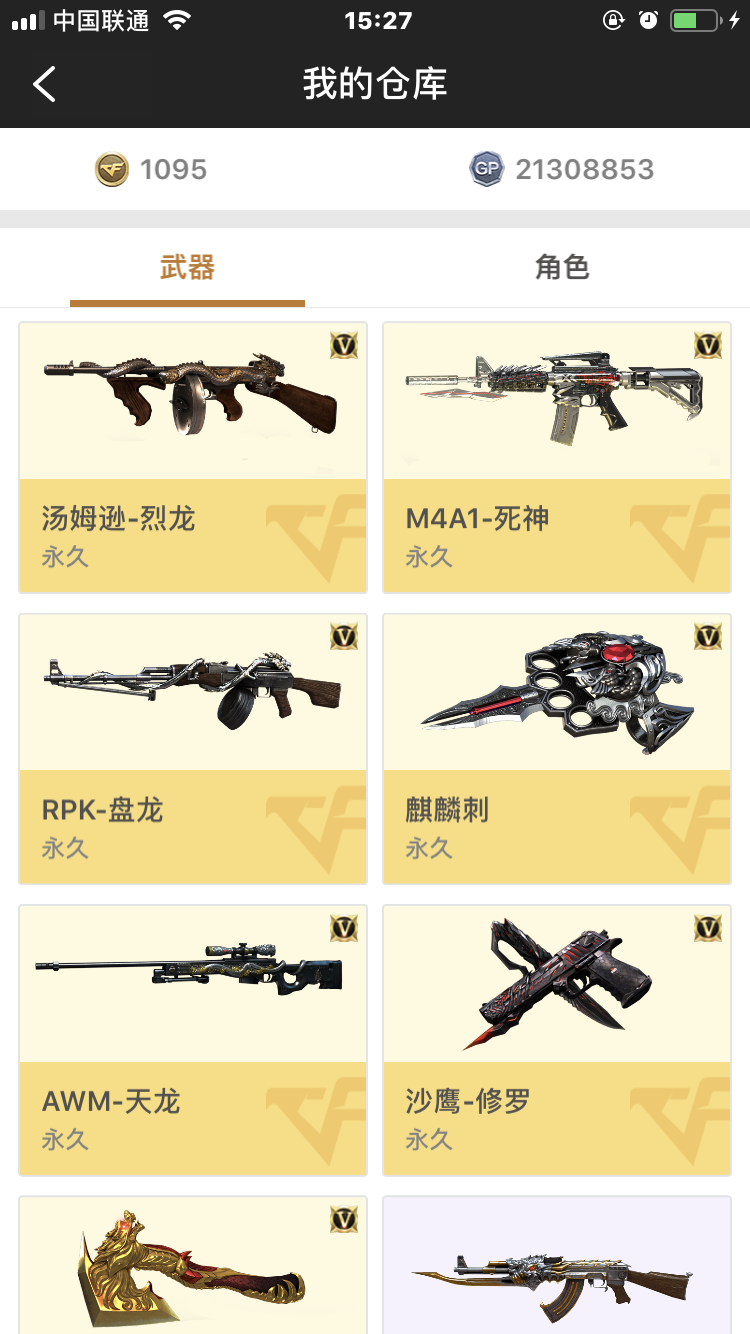 穿越火线租号