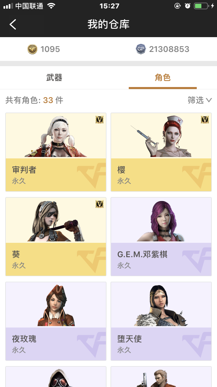 穿越火线租号