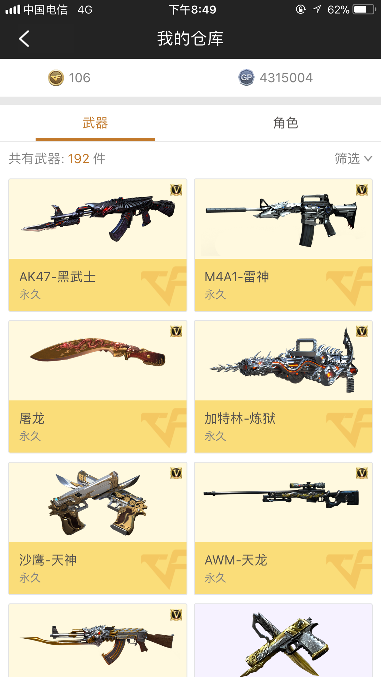 穿越火线租号