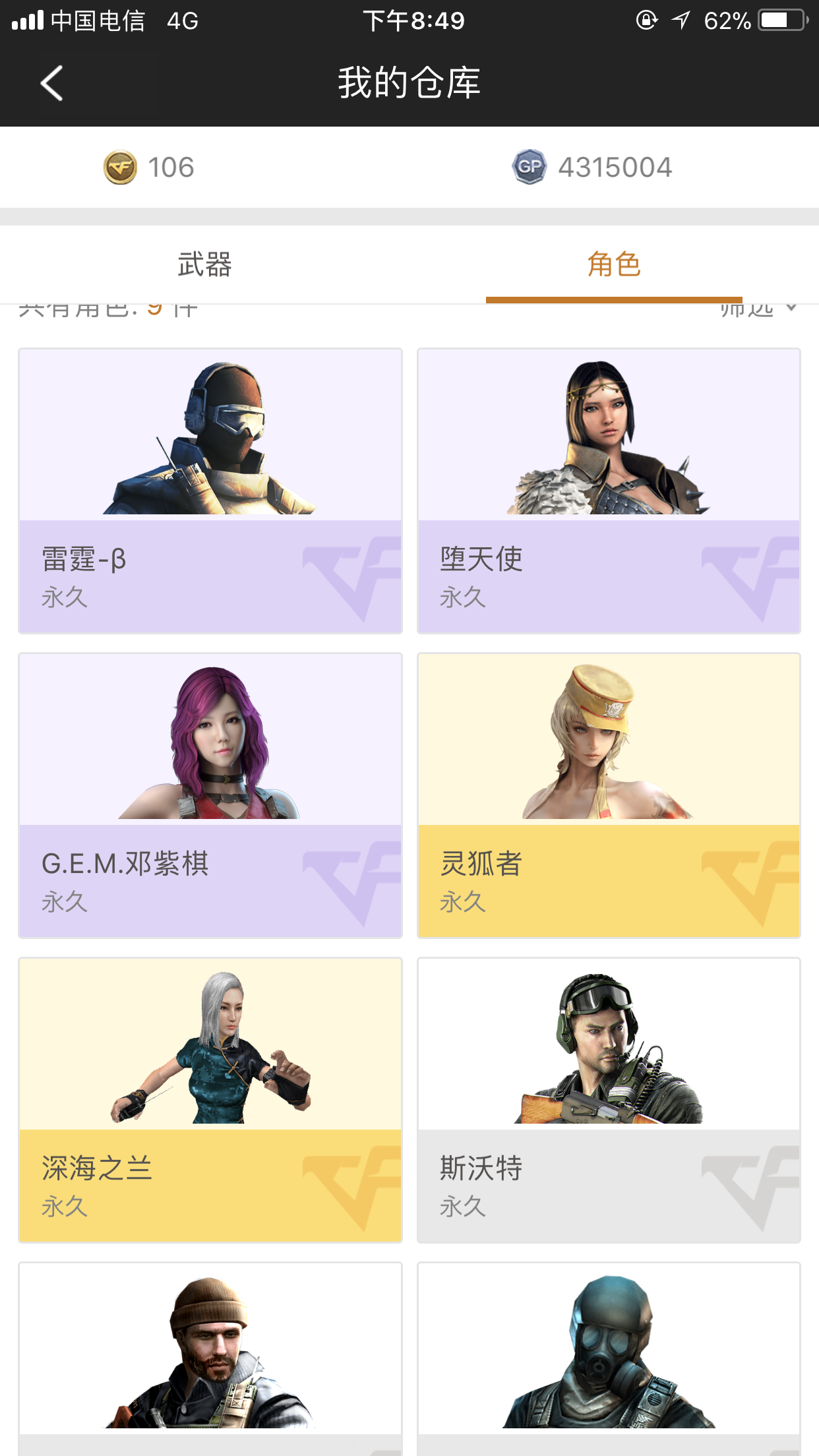 穿越火线租号
